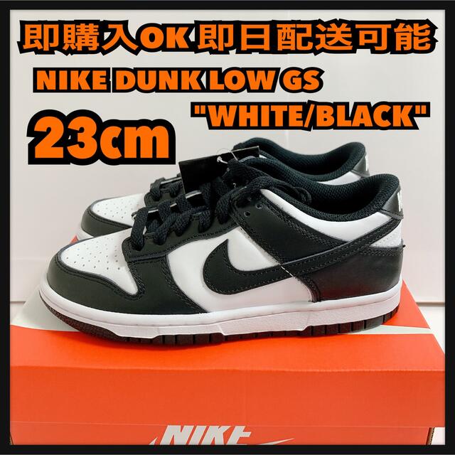 NIKE DUNK LOW GS パンダ　23cm