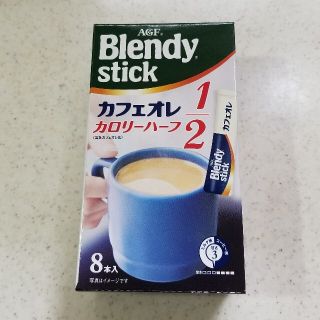 エイージーエフ(AGF)のブレンディスティック カフェオレ カロリーハーフ 8P(コーヒー)