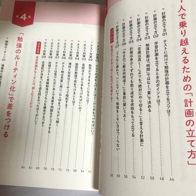 自宅学習の強化書 塾へ行かなくても成績が超アップ！ エンタメ/ホビーの本(人文/社会)の商品写真