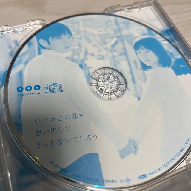 フジテレビ系ドラマ「いつかこの恋を思い出してきっと泣いてしまう」オリジナルサウン エンタメ/ホビーのCD(テレビドラマサントラ)の商品写真