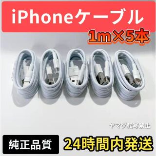 5本セットiPhone ライトニングケーブル  純正品質の格安！最強！ケーブル (その他)