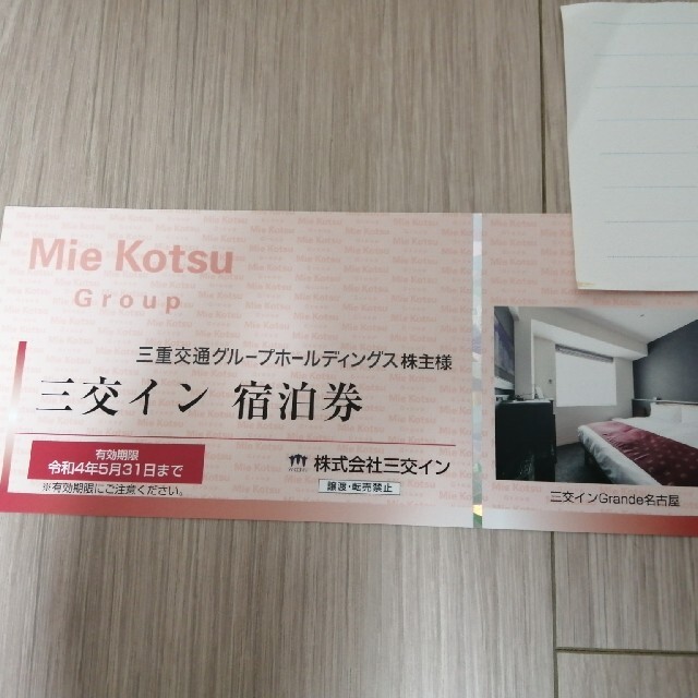 三重交通グループHD 株主優待 三交イン無料宿泊券2枚セット 低価格