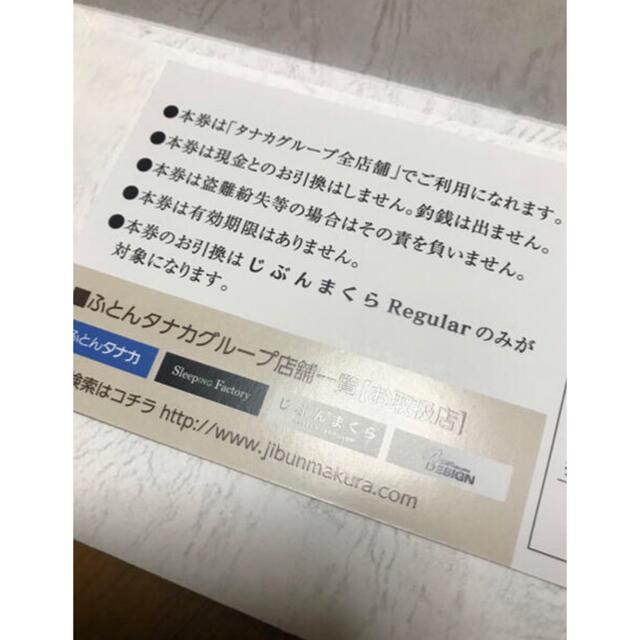 正規 じぶんまくら 引換券 枕 無料券 チケット プレゼント 引き換え券