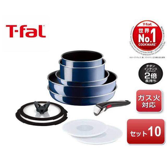 新品未使用】T-fal インジニオ・ネオ ロイヤルブルー・インテンス 10点