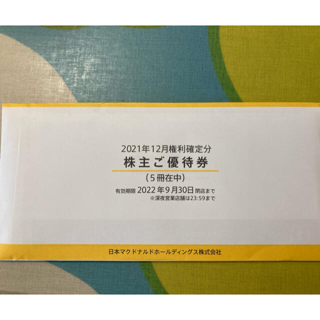 マクドナルド株主優待5冊① オリジナル