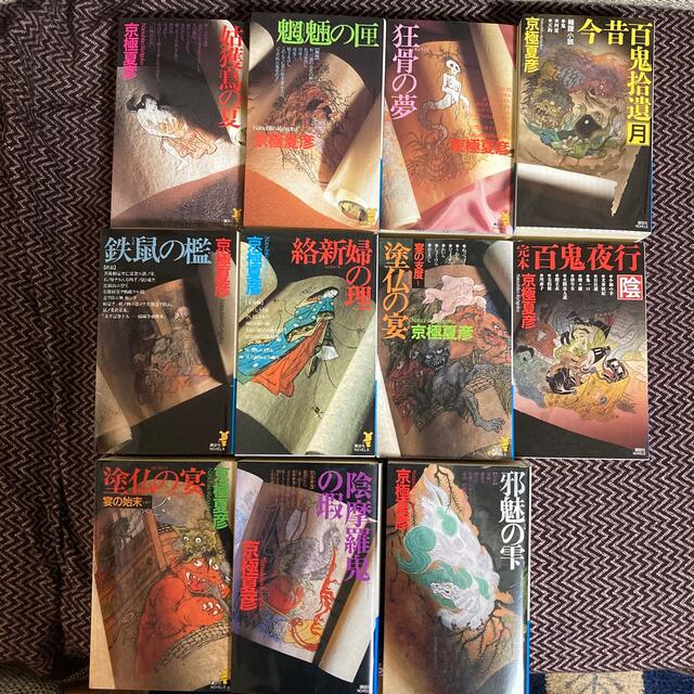 京極夏彦 百鬼夜行シリーズ 全11冊 - 本 京極夏彦 百鬼夜行シリーズ 全11冊 - 本