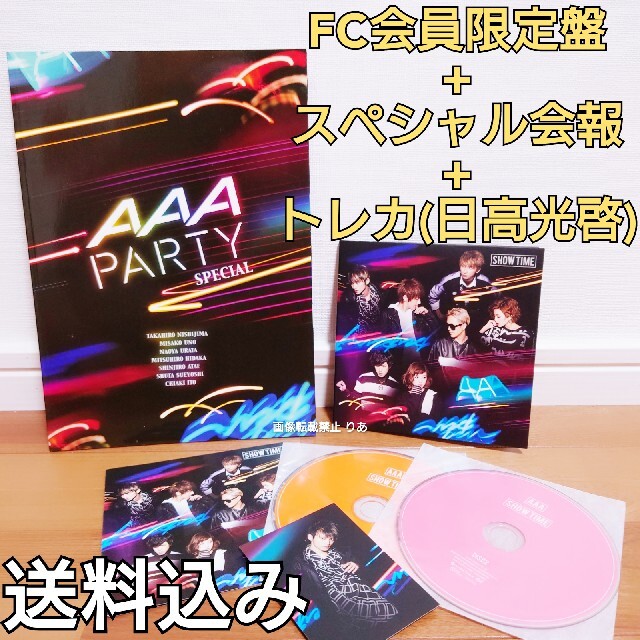 AAA(トリプルエー)の【商品説明欄必読】 FC限定盤 AAA SHOW TIME CD 会報 トレカ付 エンタメ/ホビーのタレントグッズ(ミュージシャン)の商品写真