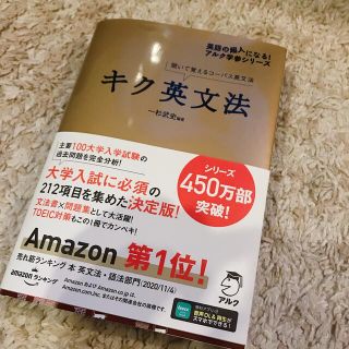 キク英文法(語学/参考書)