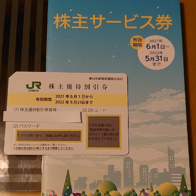 JR(ジェイアール)のJR東日本株主優待割引券　1枚 チケットの優待券/割引券(その他)の商品写真