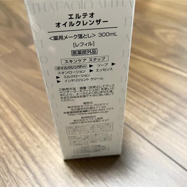エルテオ オイルクレンザー×2 適当な価格 swim.main.jp