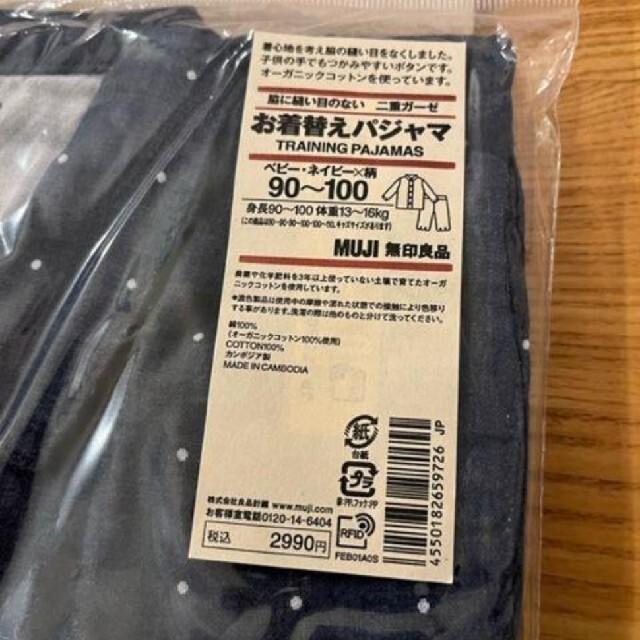 MUJI (無印良品)(ムジルシリョウヒン)の無印良品　パジャマ　お着替え　無印　キッズルームウェア キッズ/ベビー/マタニティのキッズ服男の子用(90cm~)(パジャマ)の商品写真