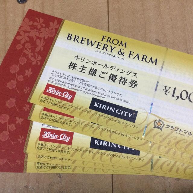 ★キリンホールディングス株主優待11000円分キリンシティ今月末迄有効