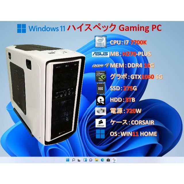 うのにもお得な情報満載！ ハイスペック i7 7700/16G/GTX1060/SSD+HDD