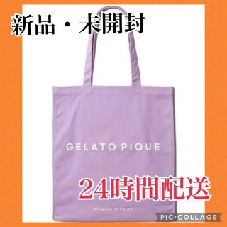 ジェラートピケ(gelato pique)の新品未開封　gelato pique  ジェラートピケ　トートバッグ　パープル(トートバッグ)