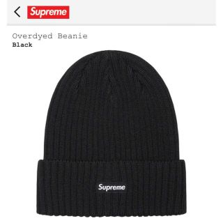 シュプリーム(Supreme)のSupreme Overdyed Beanie  登坂広臣　着用モデル(ニット帽/ビーニー)