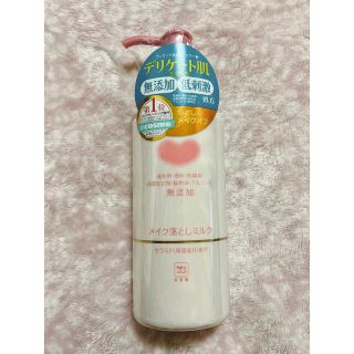 カウブランド(COW)の★キキ様専用★【新品】カウブランド 無添加メイク落としミルク(150ml)(クレンジング/メイク落とし)