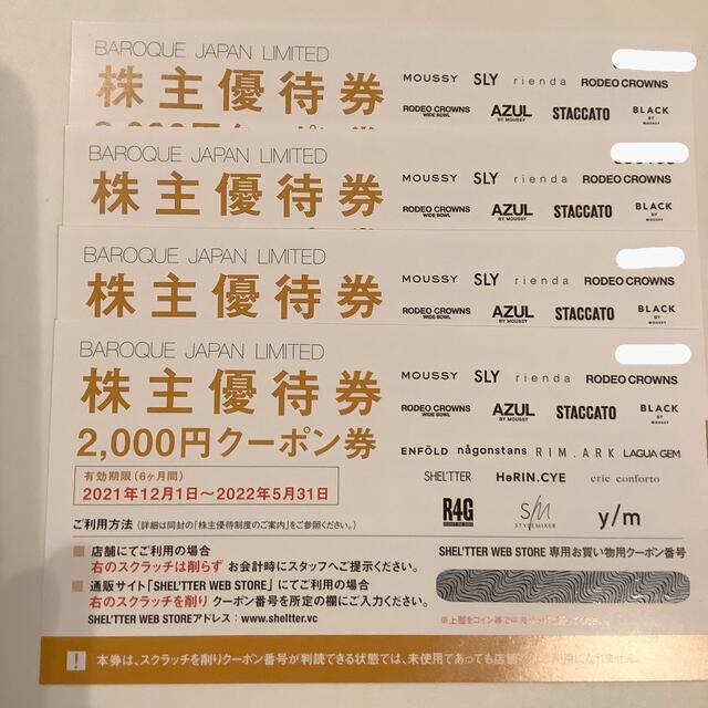 バロックリミテッド　株主優待　8000円分