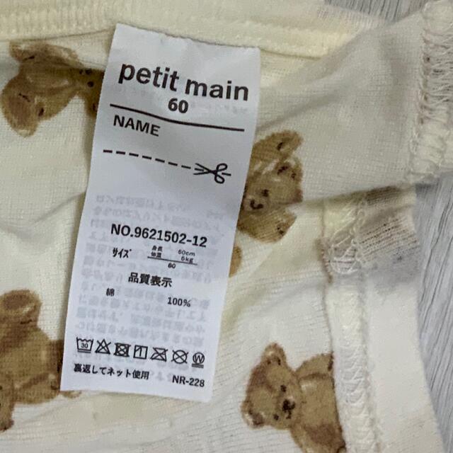 petit main(プティマイン)のプティマイン　短肌着 キッズ/ベビー/マタニティのベビー服(~85cm)(肌着/下着)の商品写真