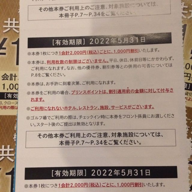 Prince(プリンス)の2万円分　西武ホールディングス　共通割引券　株主優待券 チケットの優待券/割引券(ショッピング)の商品写真