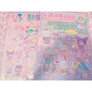 サンリオ(サンリオ)のサンリオ いちご新聞 5月号 付録なし(キャラクターグッズ)