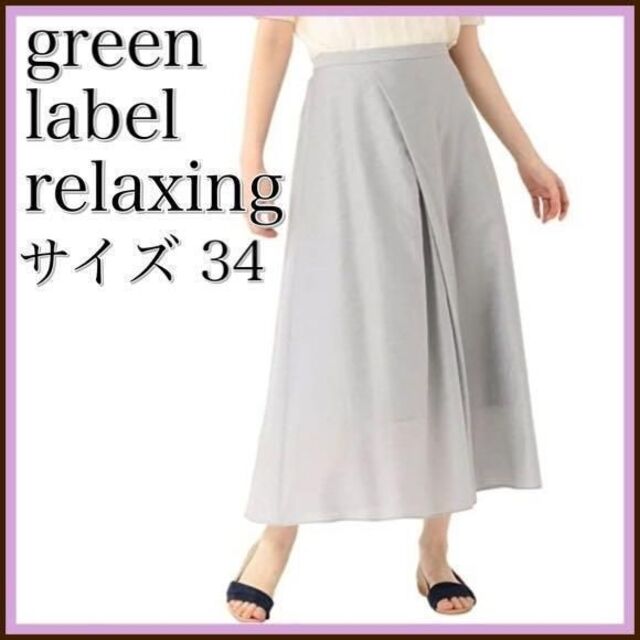 ✨未使用✨GREEN LABEL RELAXING スカート