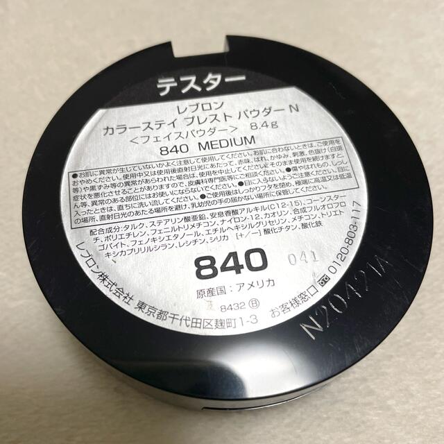 REVLON(レブロン)のレブロン　カラーステイ　プレストパウダーN  840  ミディアム コスメ/美容のベースメイク/化粧品(フェイスパウダー)の商品写真