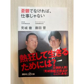 コウダンシャ(講談社)の憂鬱でなければ、仕事じゃない(その他)