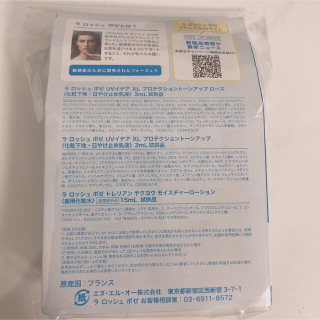 LA ROCHE-POSAY(ラロッシュポゼ)のラロッシュポゼ　試供品 コスメ/美容のベースメイク/化粧品(化粧下地)の商品写真