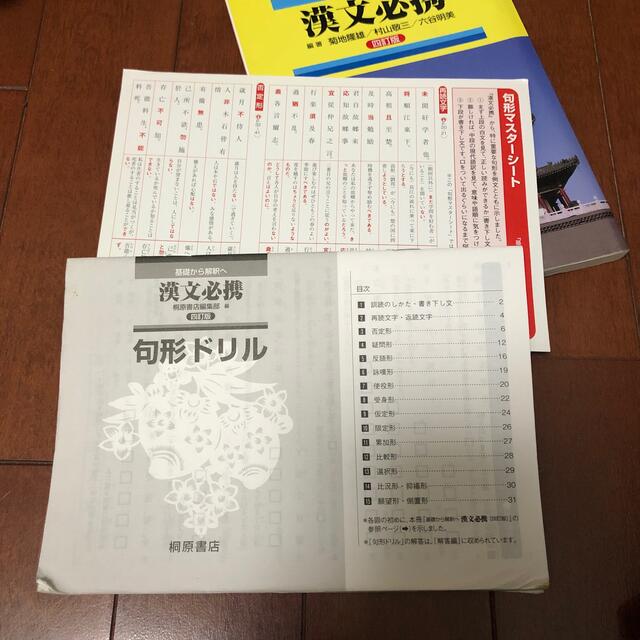 基礎から解釈へ漢文必携 ４訂版 エンタメ/ホビーの本(語学/参考書)の商品写真