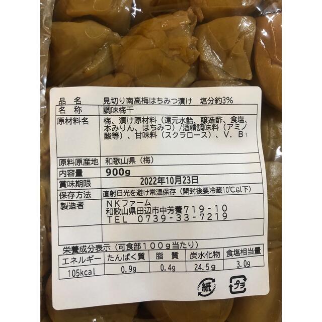 見切りはちみつ梅900g×2 塩分3% 食品/飲料/酒の加工食品(漬物)の商品写真