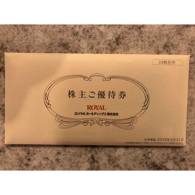ロイヤルホスト 株主優待 12000円 優待券/割引券 優待券/割引券