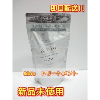 【新品】アンドビオ　ピュアモイスト　ヘアトリートメント　詰め替え　350 g(コンディショナー/リンス)