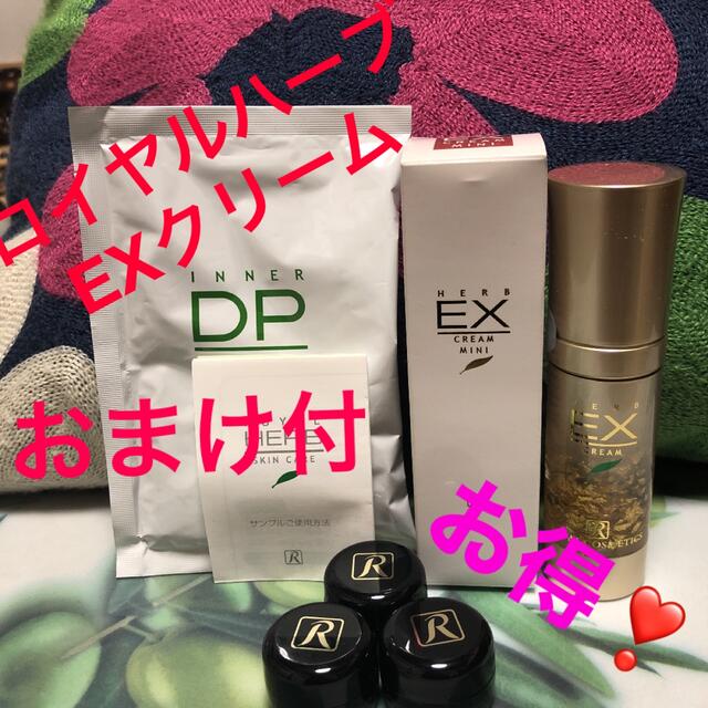 roial(ロイヤル)のお得❣️ ロイヤルハーブEXクリーム 30ｇ8,800円の品未使用❗️おまけ付き コスメ/美容のスキンケア/基礎化粧品(フェイスクリーム)の商品写真