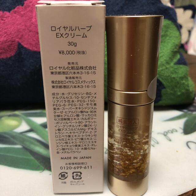 roial(ロイヤル)のお得❣️ ロイヤルハーブEXクリーム 30ｇ8,800円の品未使用❗️おまけ付き コスメ/美容のスキンケア/基礎化粧品(フェイスクリーム)の商品写真