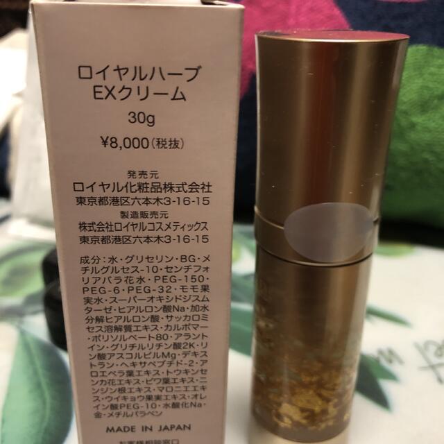 roial(ロイヤル)のお得❣️ ロイヤルハーブEXクリーム 30ｇ8,800円の品未使用❗️おまけ付き コスメ/美容のスキンケア/基礎化粧品(フェイスクリーム)の商品写真