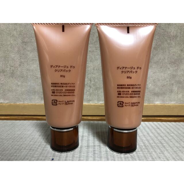 DIANA - ディアナージュ クリアパック 80g×2本の通販 by shop