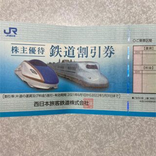 JR西日本　株主優待　新幹線　チケット　1枚(その他)
