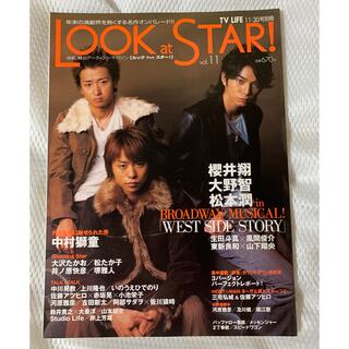 アラシ(嵐)のLOOK at STAR  2004年11月　櫻井翔　大野智　松本潤(アイドルグッズ)