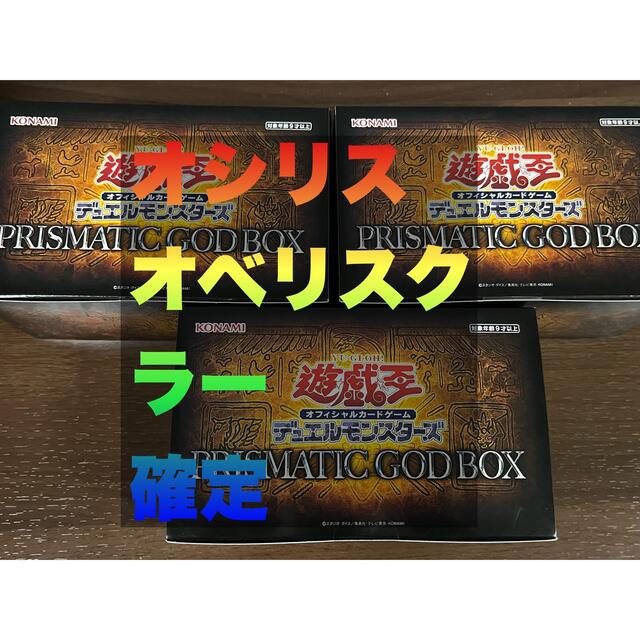 遊戯王 プリズマティク ゴッド ボックス ✖️未開封7ボックス