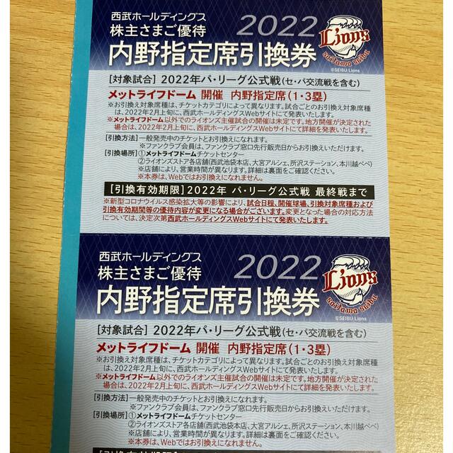 埼玉西武ライオンズ(サイタマセイブライオンズ)の西武HD株主優待　ライオンズ内野指定引換券　2枚セット チケットのスポーツ(野球)の商品写真