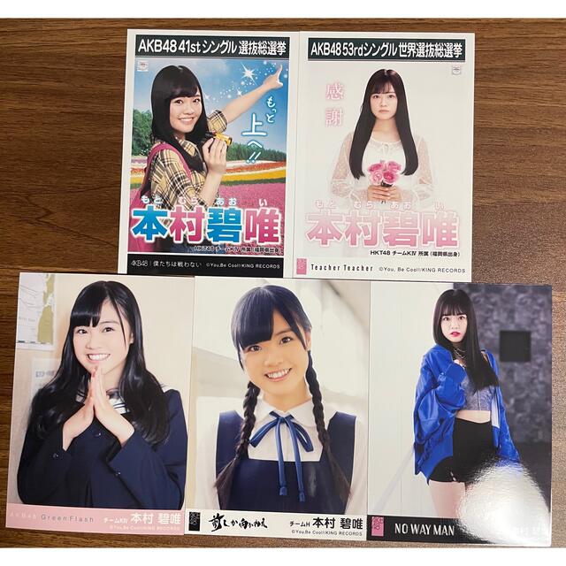 HKT48(エイチケーティーフォーティーエイト)の本村碧唯　生写真　786 エンタメ/ホビーのタレントグッズ(アイドルグッズ)の商品写真