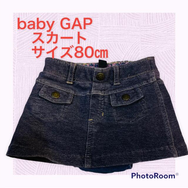 GAP Kids(ギャップキッズ)の☆子供服　baby GAP スカート　サイズ80cm キッズ/ベビー/マタニティのベビー服(~85cm)(スカート)の商品写真