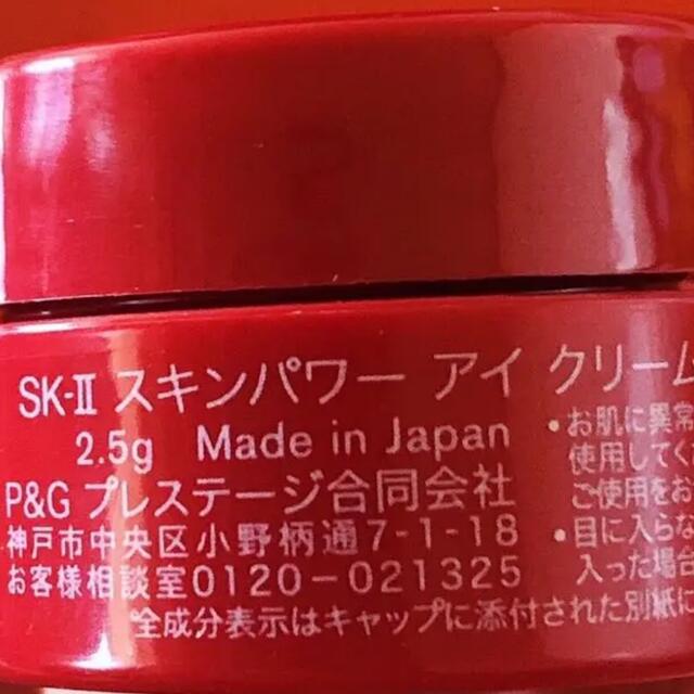 SK-II(エスケーツー)の[新品未使用7.5g]SK-II スキンパワー アイクリーム2.5g×3個 コスメ/美容のスキンケア/基礎化粧品(フェイスクリーム)の商品写真