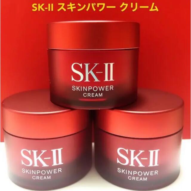 [新品未使用45g]SK-II スキンパワー クリーム15g×3個