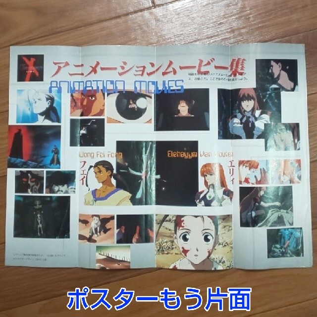 SQUARE ENIX(スクウェアエニックス)のXenogears カレンダー 雑誌 切り抜き エンタメ/ホビーのエンタメ その他(その他)の商品写真