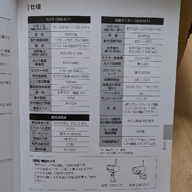 ELPA(エルパ)のワイヤレスカメラ・モニターセット スマホ/家電/カメラのスマホ/家電/カメラ その他(防犯カメラ)の商品写真