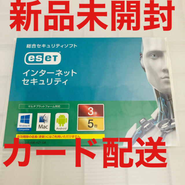 【カード版】 ESET インターネット セキュリティ 5台3年版