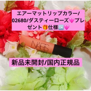 ナーズ(NARS)のエアーマットリップカラー/02680/ダスティーローズ(口紅)