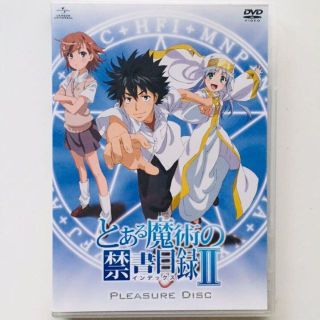 とある魔術の禁書目録Ⅱ PLEASURE DISC(アニメ)