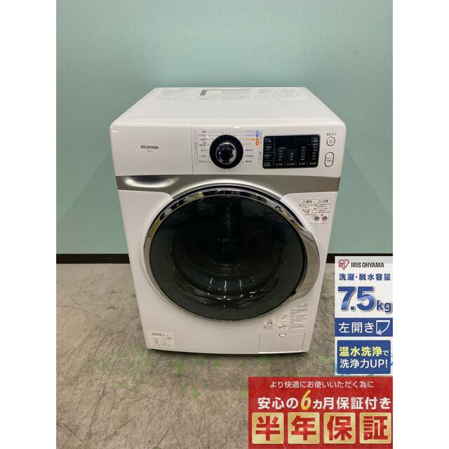 アイリスオーヤマドラム式洗濯機　HD71-W/S 洗濯7.5kg /乾燥機能無